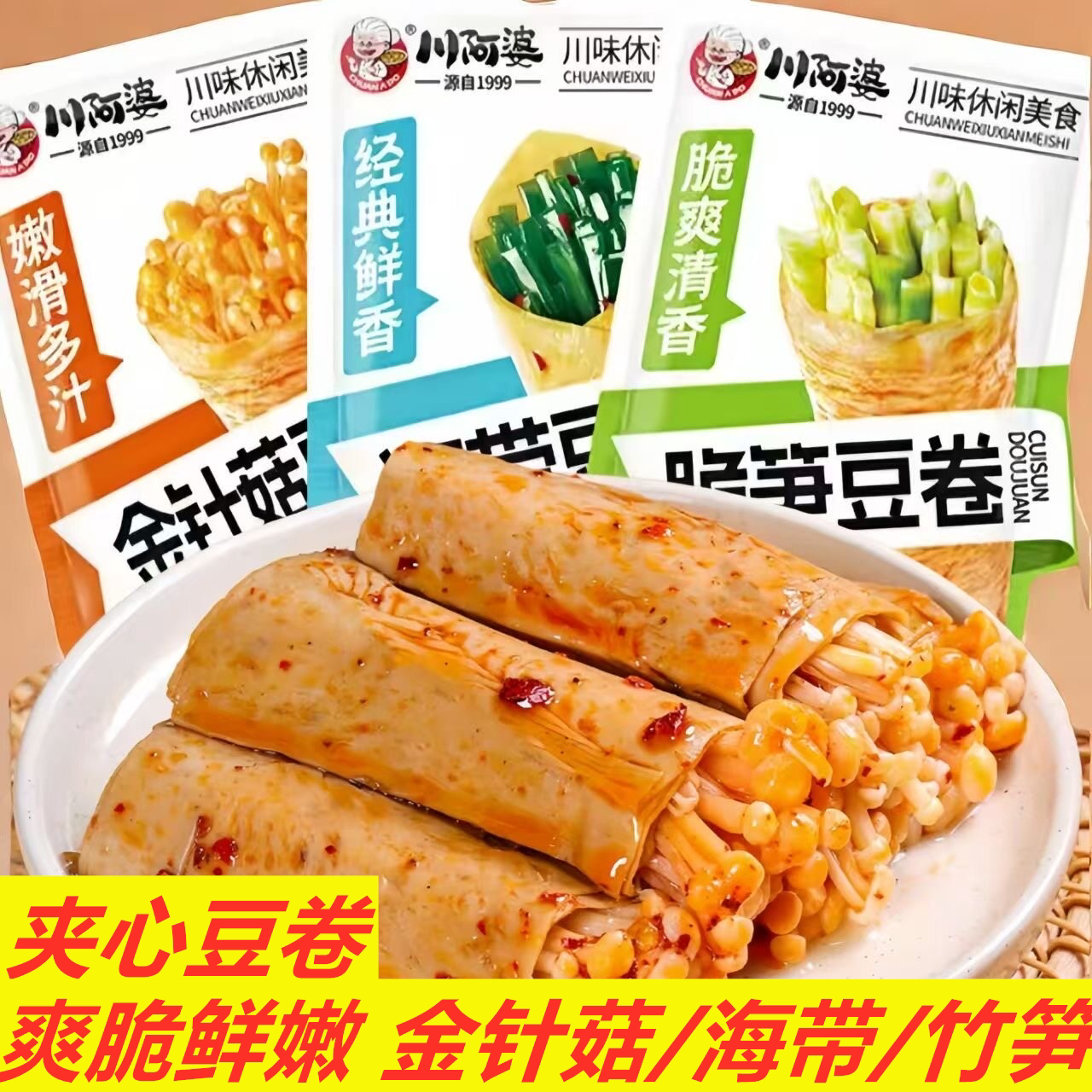 川阿婆豆卷香辣味金针菇海带