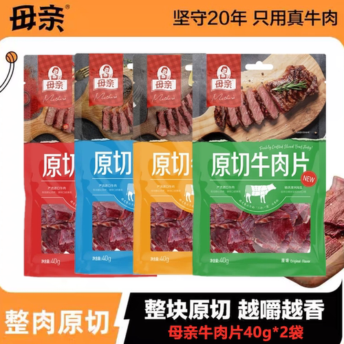母亲原切牛肉片40g原味