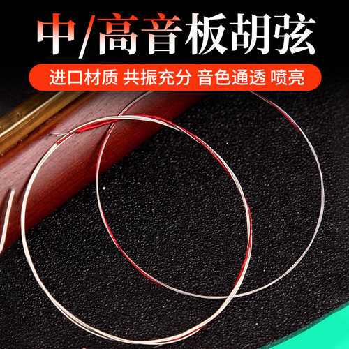 板胡琴弦豫剧板胡弦高音中秦腔全