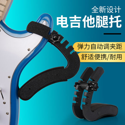 电吉他琴托吉他腿托琴托架夹片练琴架演奏支撑架练琴腿托