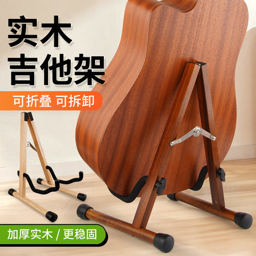 立式吉他架子落地实木支架吉他