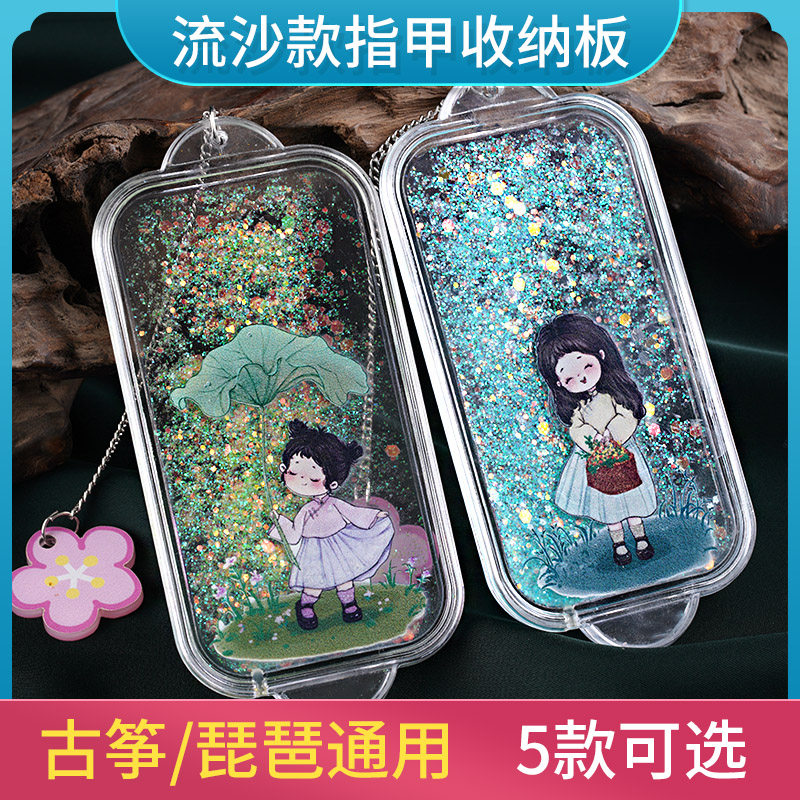 流沙古筝指甲收纳板卡通琵琶缠绕卡缠指甲板义甲片胶布古筝配件