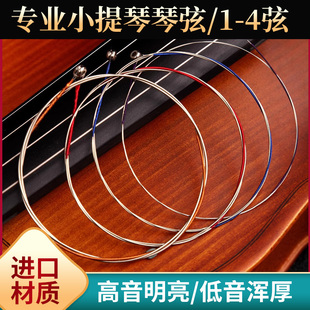 4专业演奏级成人儿童初学4 4全套小提琴一弦 进口小提琴琴弦1