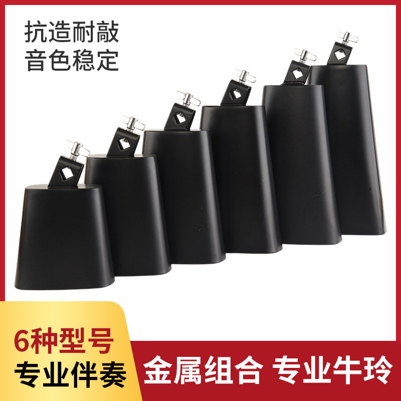 爵士鼓牛铃金属梆子架子鼓牛玲配件4/5/6/7/8/9寸奥尔夫打击乐器