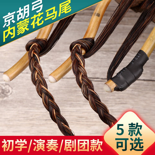 京胡弓子京胡配件实心竹弓杆专业