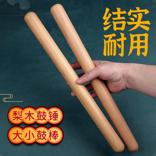 大鼓棒梨木实木中国堂鼓棒一对龙舟敲鼓棍打鼓锤大中小鼓槌棒