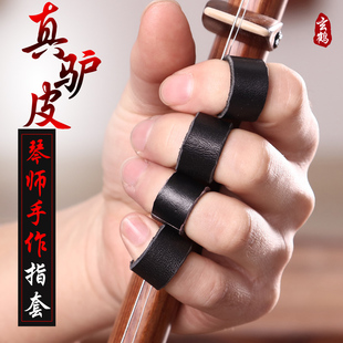 驴皮板胡指套 豫剧板胡指帽不锈钢大小指套板胡配件大全