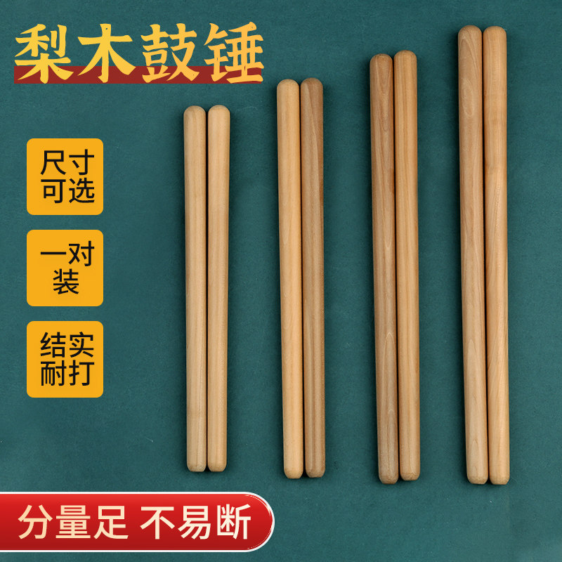 梨木堂鼓棒专业鼓锤打鼓棒堂鼓槌中国大鼓小鼓棒实木一对鼓槌棒,乐器/吉他/钢琴/配件,鼓棒/鼓锤/鼓槌,淘宝优惠券,粉丝福利购,淘宝优惠卷