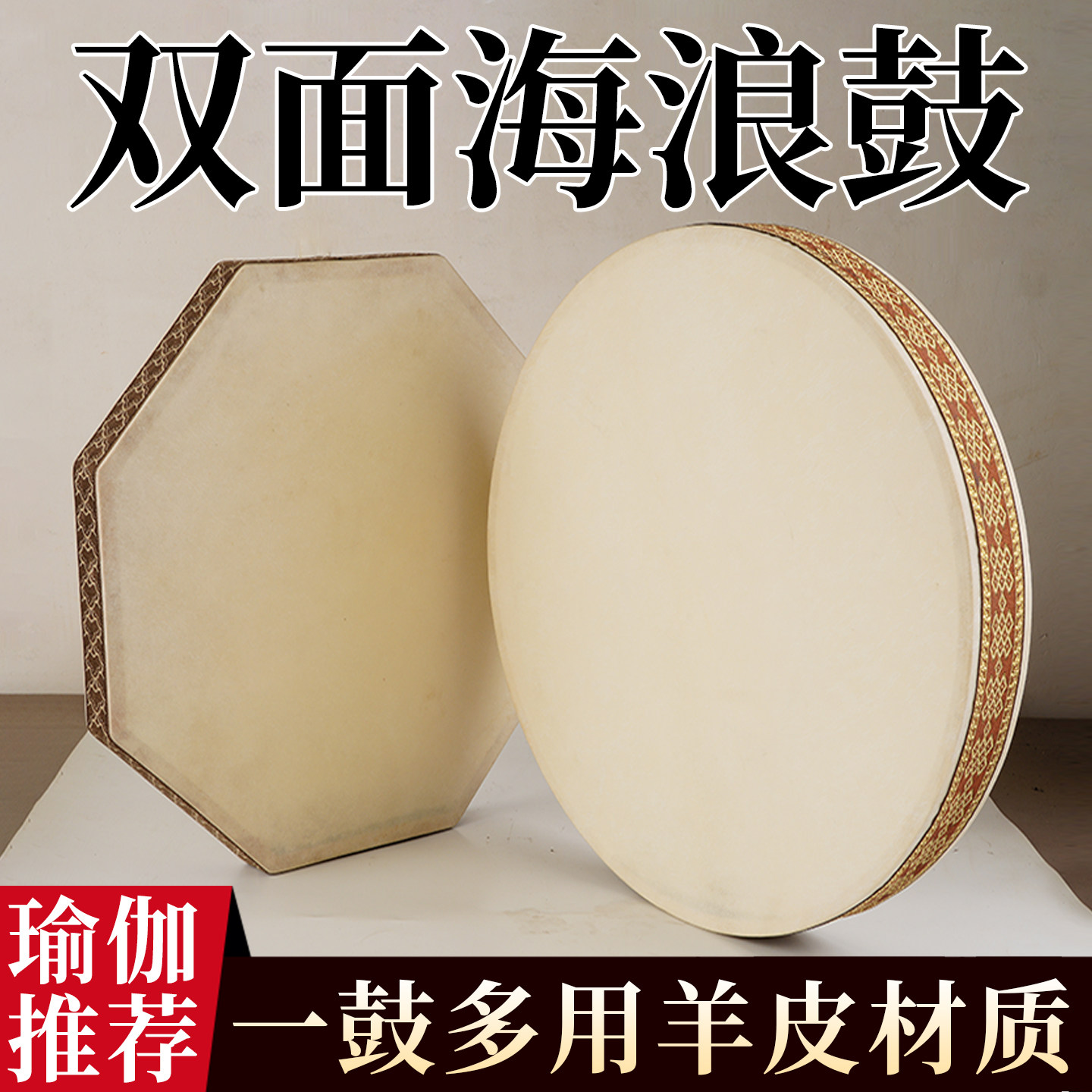 双面海浪鼓自然声音疗愈瑜伽冥想拟声理疗音乐解压海洋鼓羊皮鼓