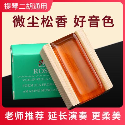 小提琴二胡专用松香块无尘专业