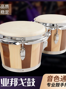 邦哥鼓Bongos邦戈鼓乐器羊皮7寸8寸帮戈手鼓手拍鼓伴奏教具连体鼓