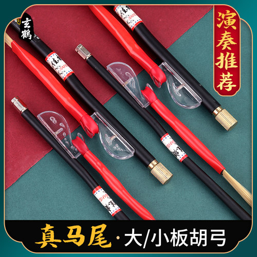 大小板胡弓真马尾配件大全