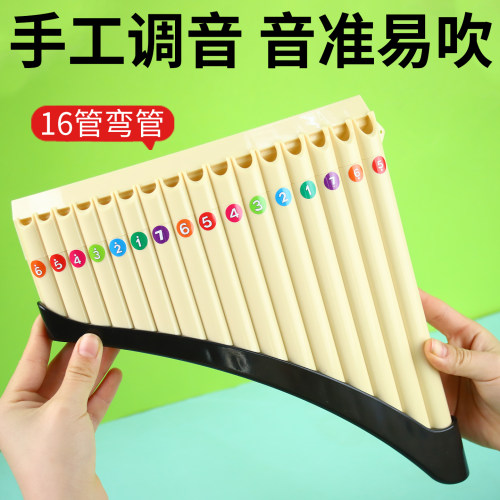易学排箫16管18管C调初学者专业演奏儿童入门小学生专用排笛乐器