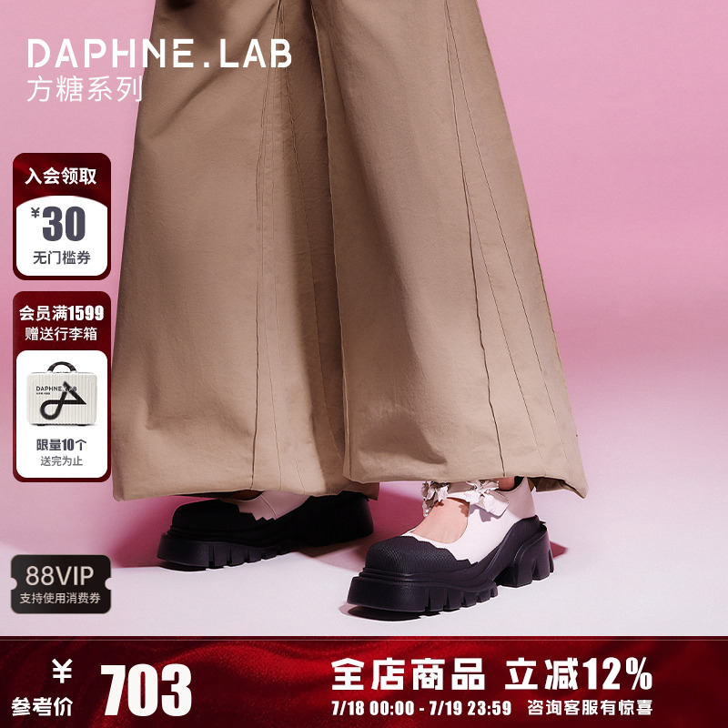DaphneLab方糖月桂玛丽珍