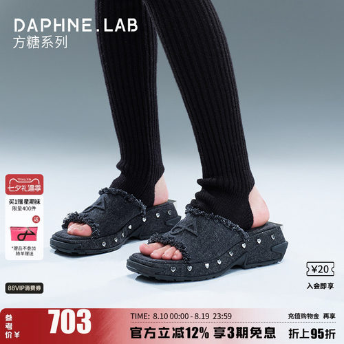 DAPHNELAB方糖复古牛仔拖鞋