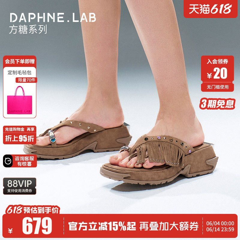DAPHNELAB方糖三代复古流苏人字拖26夏厚底拖鞋凉拖增高女鞋