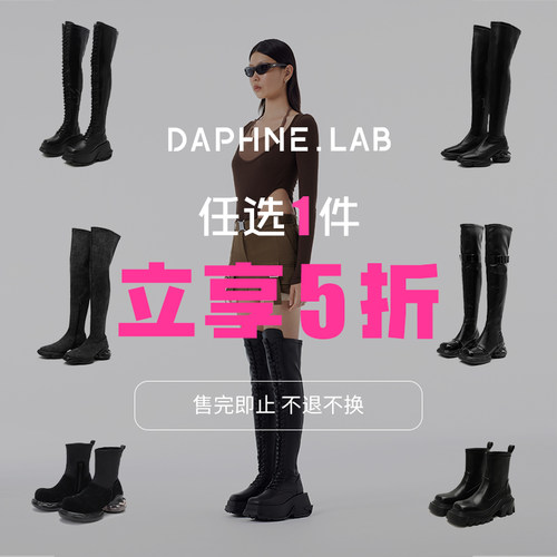 DAPHNELAB过膝靴短靴