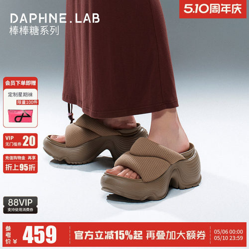 达芙妮Lab棒棒糖充棉一片拖