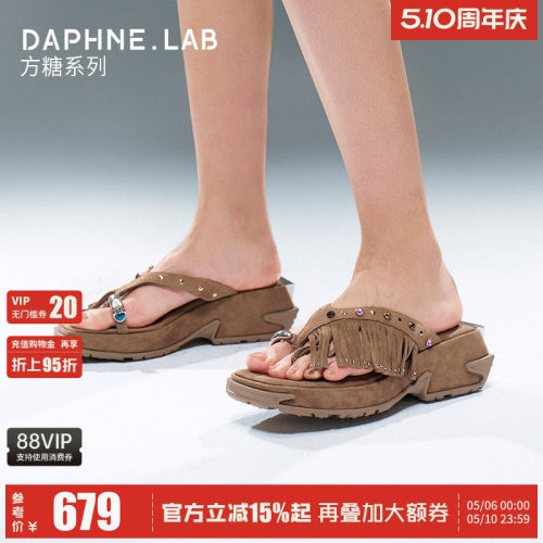 达芙妮lab方糖三代流苏人字拖