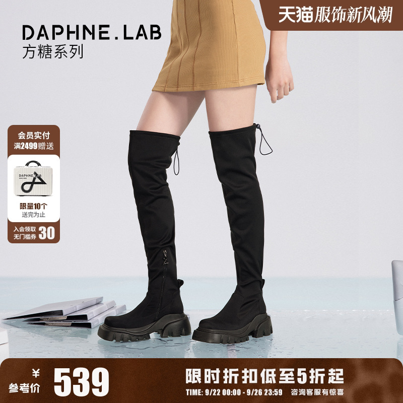 DAOHNELAB方糖防晒过膝靴