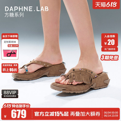 达芙妮lab方糖三代流苏人字拖