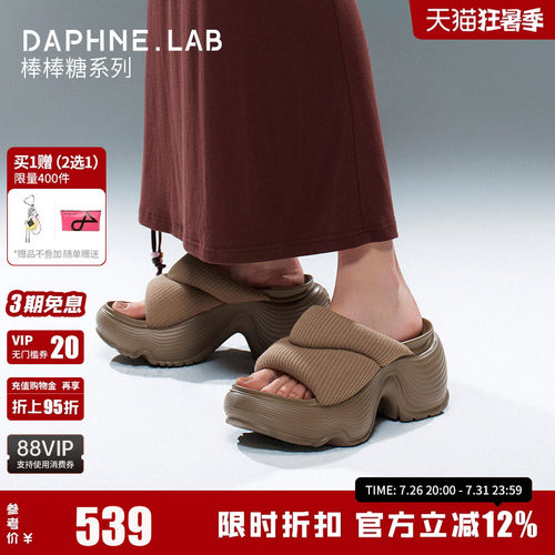 达芙妮Lab棒棒糖充棉一片拖