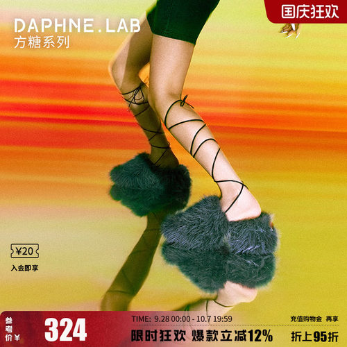 DAPHNELAB方糖厚底毛毛拖