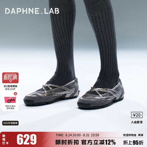 达芙妮lab方糖机能芭蕾2代