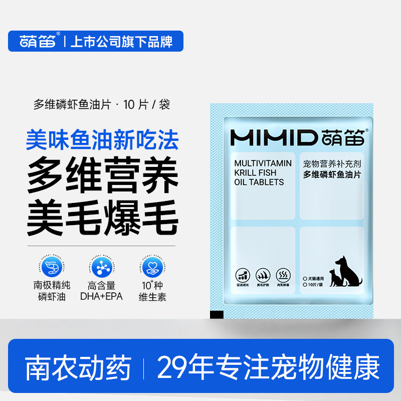 萌笛深海鱼油片宠物猫咪狗狗专用南极磷虾油美毛防掉毛多种维生素,宠物/宠物食品及用品,猫卵磷脂/鱼油/海藻粉,淘宝优惠券,粉丝福利购,淘宝优惠卷