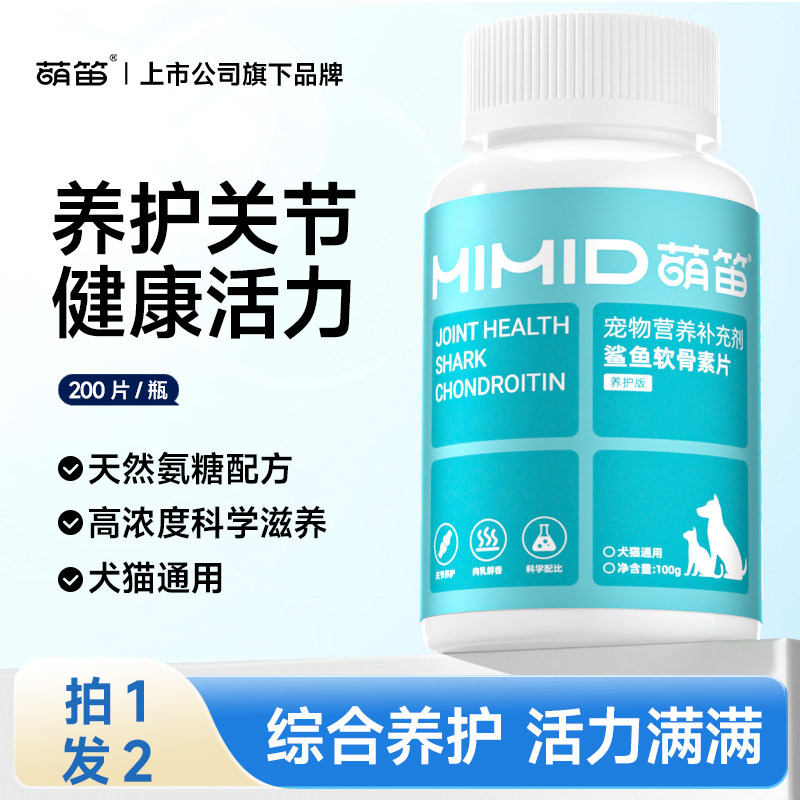 【买1赠1】萌笛鲨鱼软骨素狗狗专用宠物营养补充剂猫咪补钙片关节