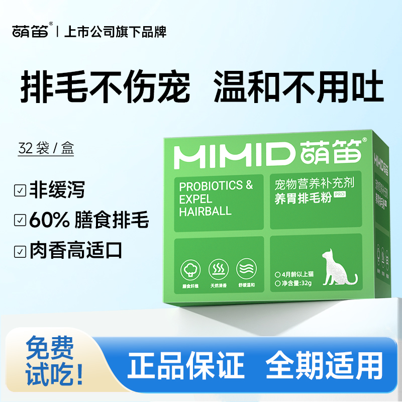 萌笛猫用养胃排毛粉化毛排毛球