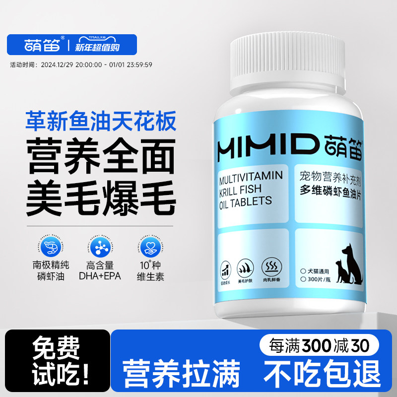 萌笛深海鱼油猫用宠物狗狗猫咪专用防掉毛鱼油片磷虾油多种维生素,宠物/宠物食品及用品,猫狗通用营养膏,淘宝优惠券,粉丝福利购,淘宝优惠卷