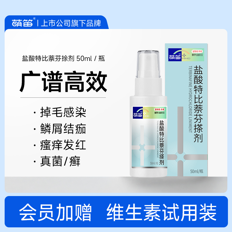 萌笛外用喷剂预防皮肤病