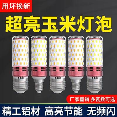 LED玉米灯泡家用e27螺纹e14螺口节能灯暖白三色光大功率吊灯光源