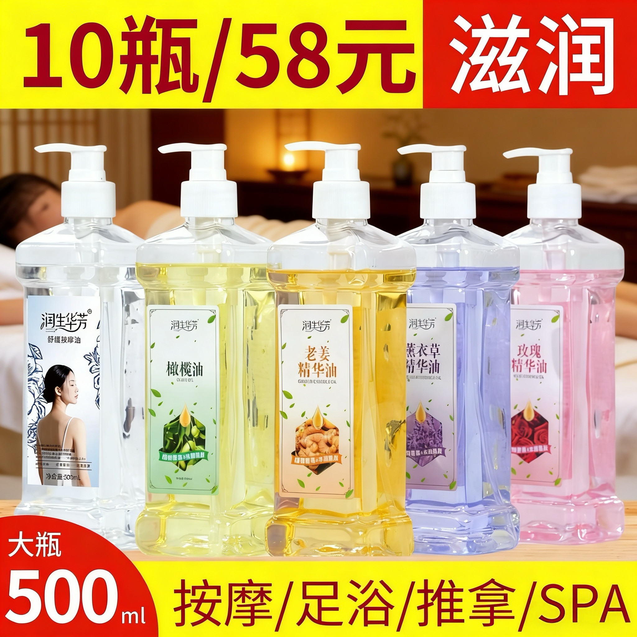 身体按摩精油全身体通经络按摩店推拿开背刮痧推背大瓶免洗润肤油