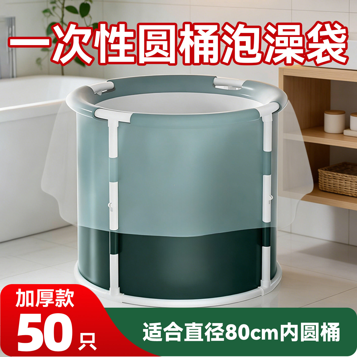 一次性泡澡袋加厚圆形泡澡桶塑料袋家用浴桶膜酒店浴缸套婴儿浴袋