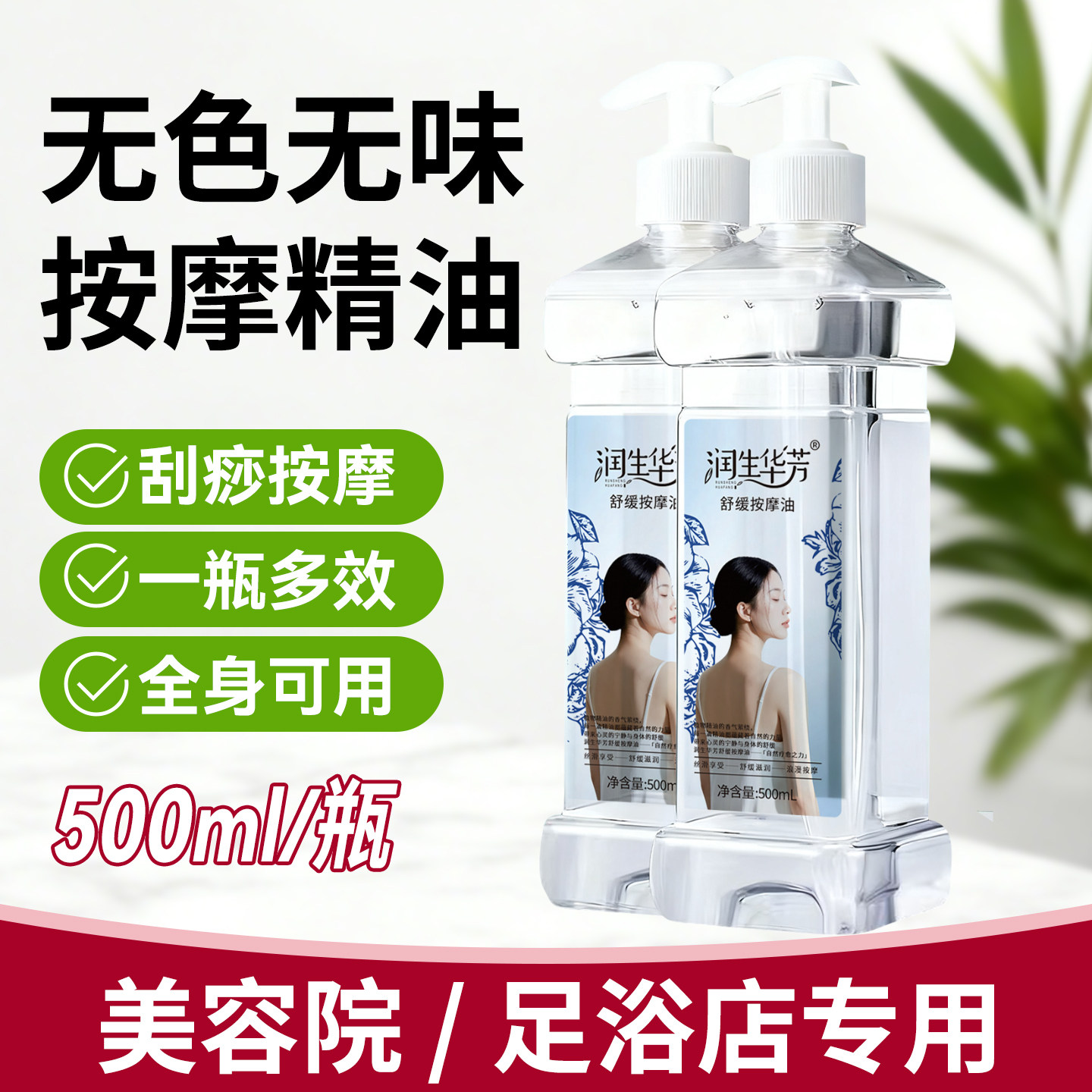无味身体按摩精油全身体通经络美容院开背推拿刮痧推背免洗润肤油