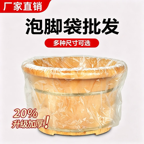 一次性泡脚袋加厚足浴袋
