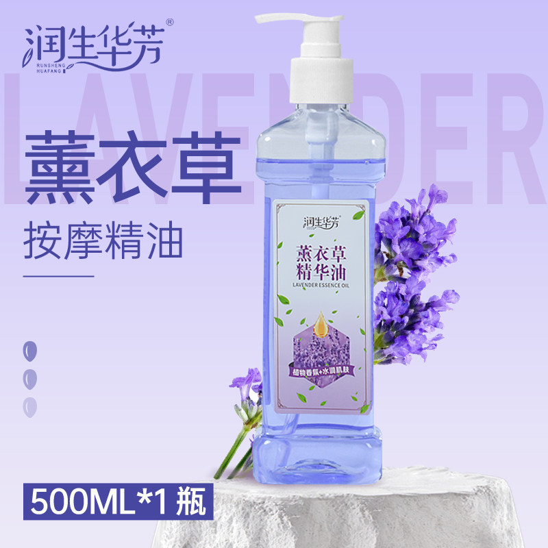 薰衣草身体按摩精油全身体通经络美容院开背推拿刮痧免洗润肤油