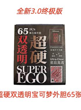 TW超硬纯透明外胆69x95mm宝可梦PTCG万智牌符文战场第三层保护套