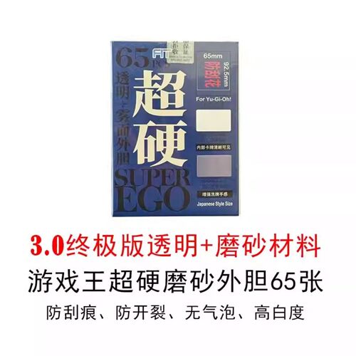 TW超硬磨砂外胆游戏王YU-GI-OH!卡牌卡套外套牌套桌游妹套保护套