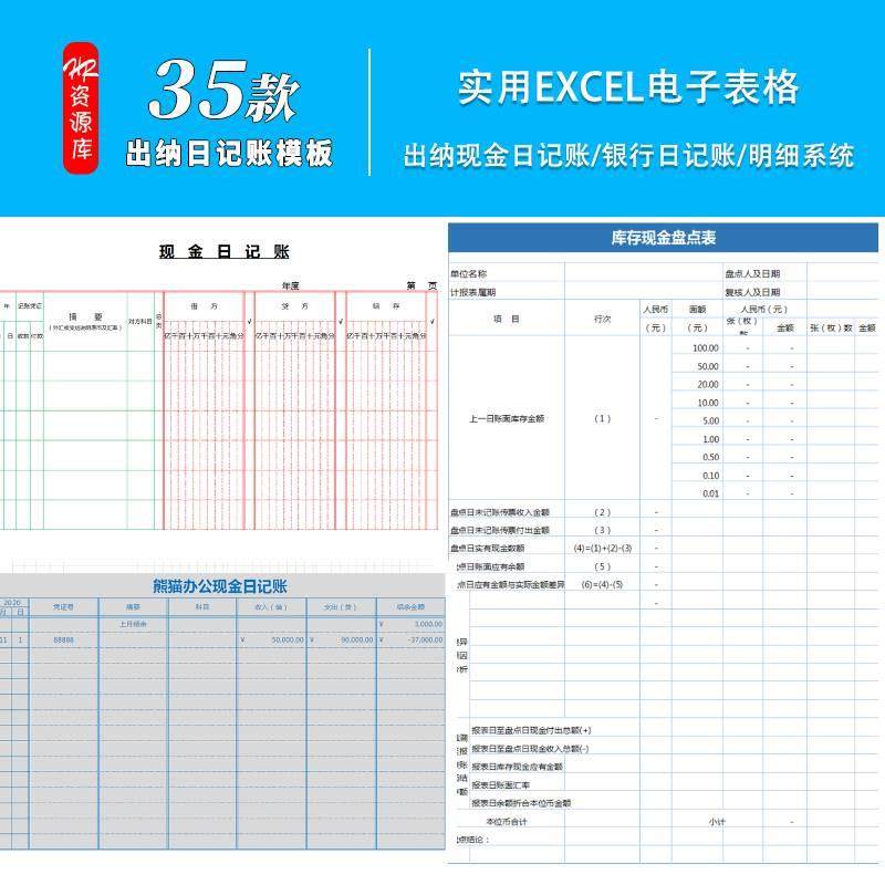公司财务出纳现金日记账银行日记账资金日报表记账明细excel模板