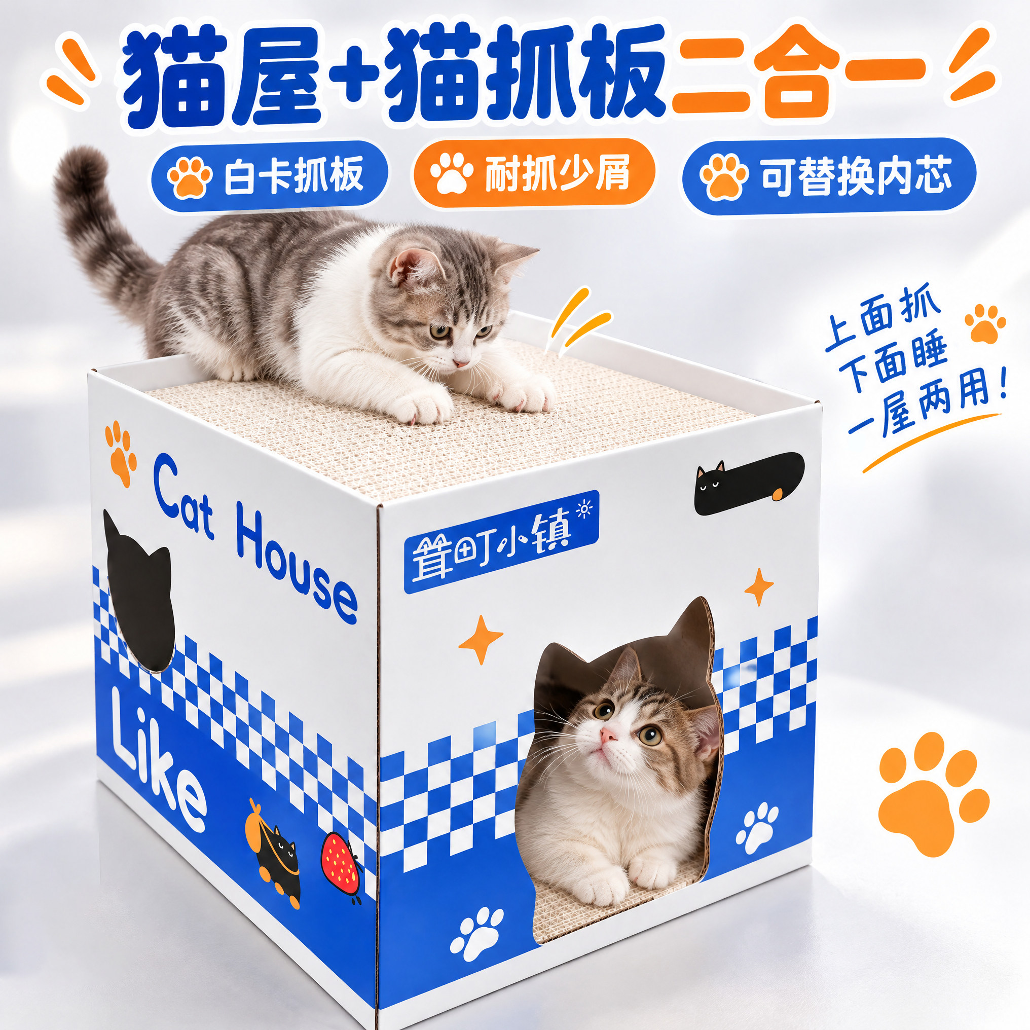 纸箱猫屋猫抓板一体白卡耐磨不掉屑可换内芯四季猫咪磨爪休息窝