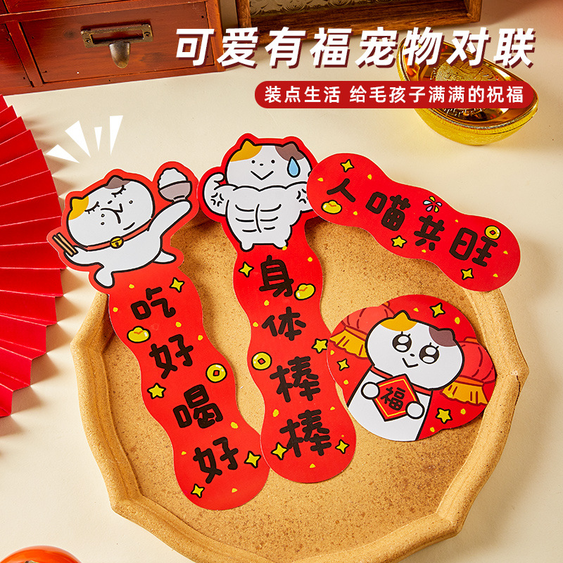 2026宠物对联迷你春联卡通猫屋狗窝猫砂盆布置装饰趣味贴纸装饰品