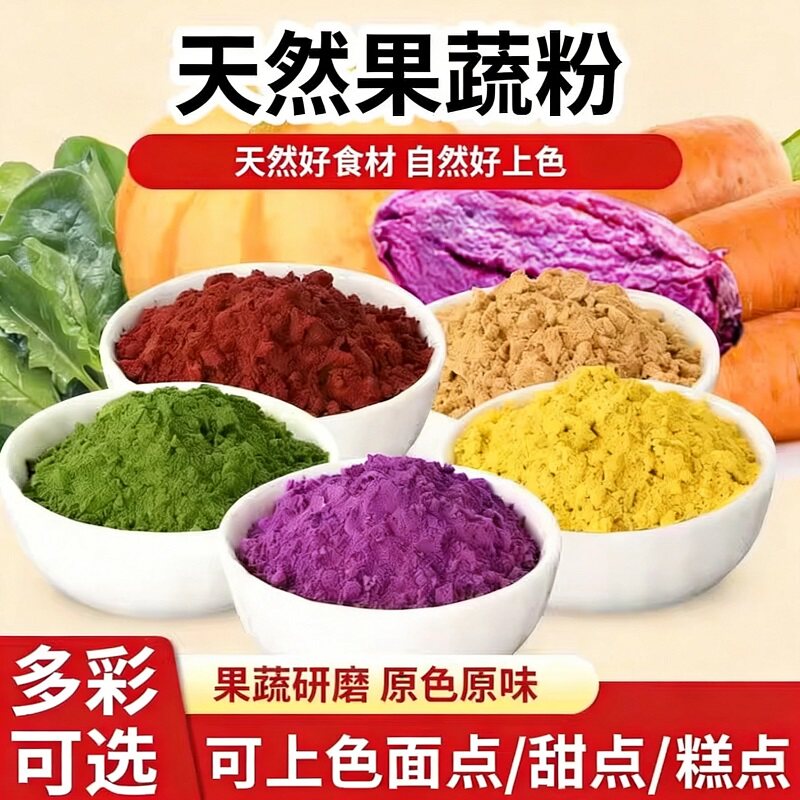 五彩果蔬饺子粉面粉彩色烘焙粉果蔬专用饺子粉调色家用馒头面条粉