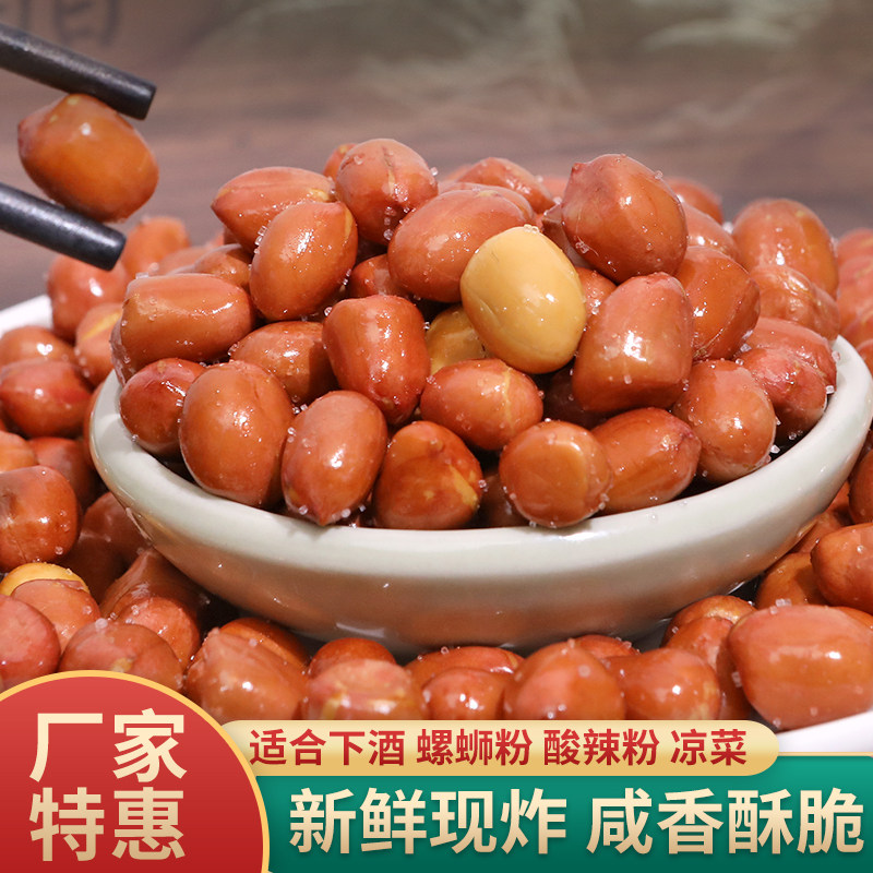 香酥油炸花生米下酒菜熟红皮花生盐味原味新货小零食5斤商用袋装