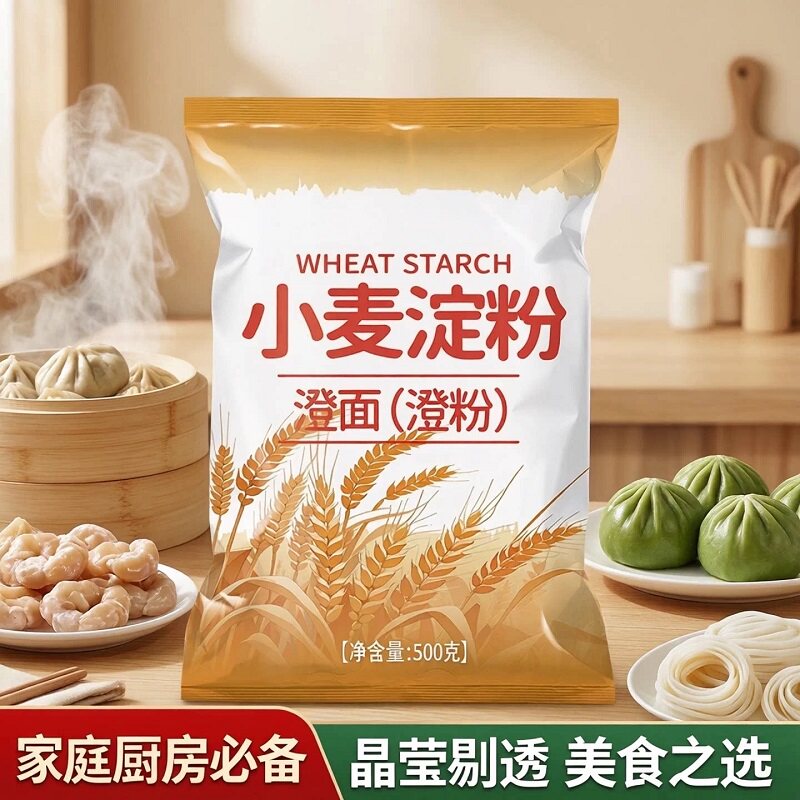 澄面澄粉小麦淀粉冰皮月饼面粉水晶虾饺食用青团烘焙家用材料专用
