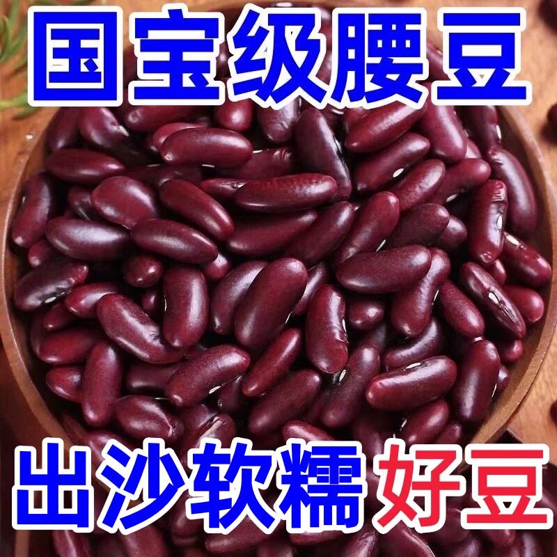 批发大颗粒贵州红腰豆红芸豆子五谷杂粮大红豆类干货熬煮粥食材