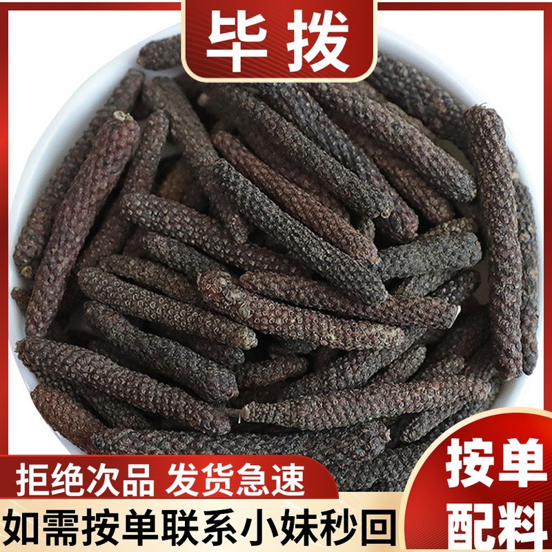 香料调料大全荜菝毕勃荜茇比碧波荜拨炖肉火锅料散装大料八角桂皮
