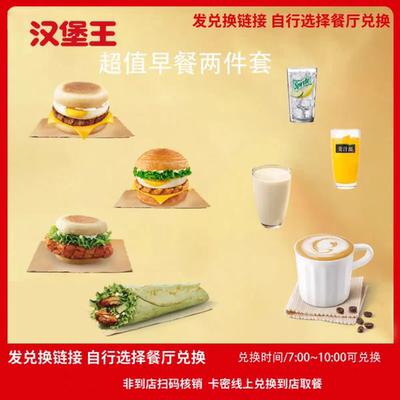 汉堡王早餐代下单香脆鸡排双蛋单牛堡牛肉蛋可颂帕斯雀牛肉可颂